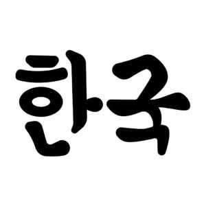 aprender coreano hangul