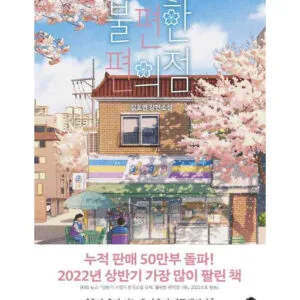 The inconvenient convenience store