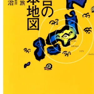 Mapa dialectal de Japón: un viaje lingüístico